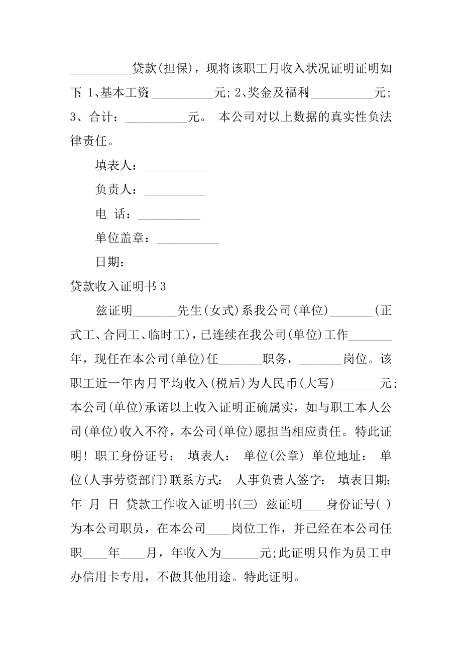 贷款收入证明书精编.docx_第2页