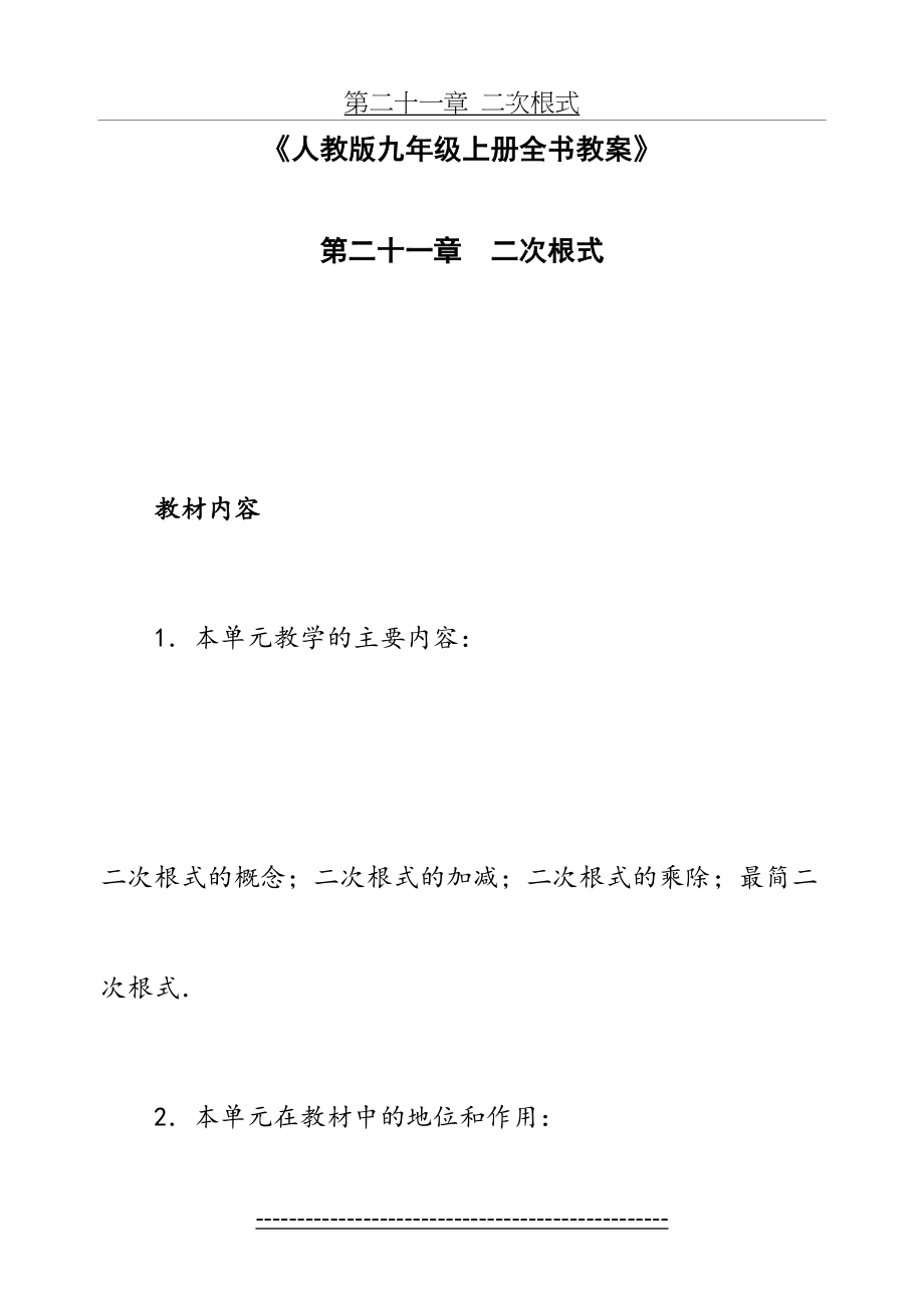 九年级上册数学教案(新人教版)(1).doc_第2页