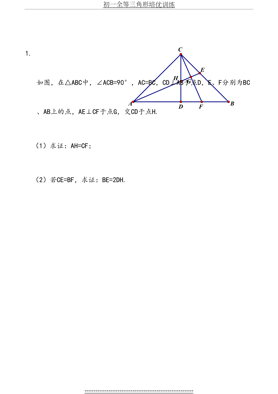 三角形截长补短和旋转专题证明.doc_第2页