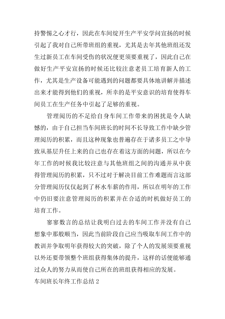 车间班长年终工作总结汇编.docx_第2页