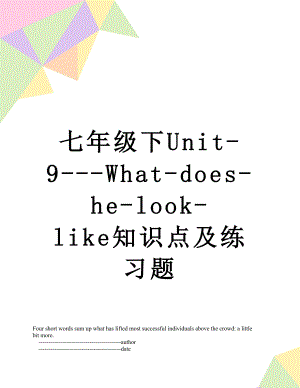 七年级下Unit-9---What-does-he-look-like知识点及练习题.doc