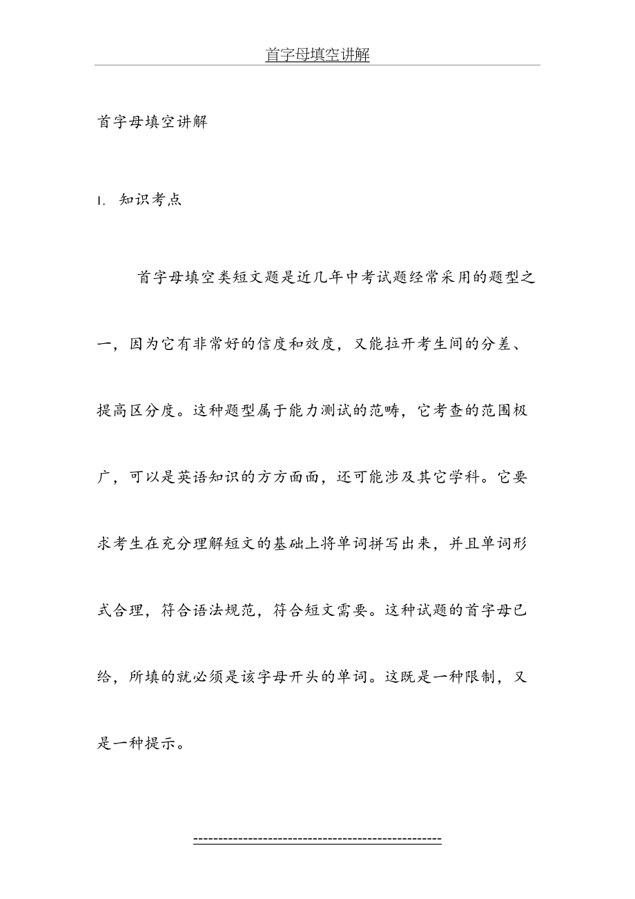 上海中考首字母填空专题.doc_第2页