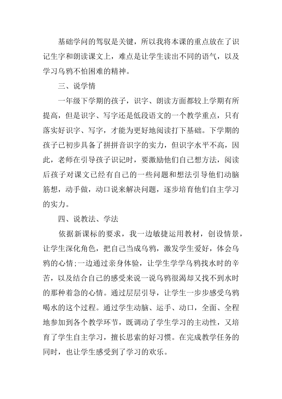 语文一年级乌鸦喝水说课稿优质.docx_第2页