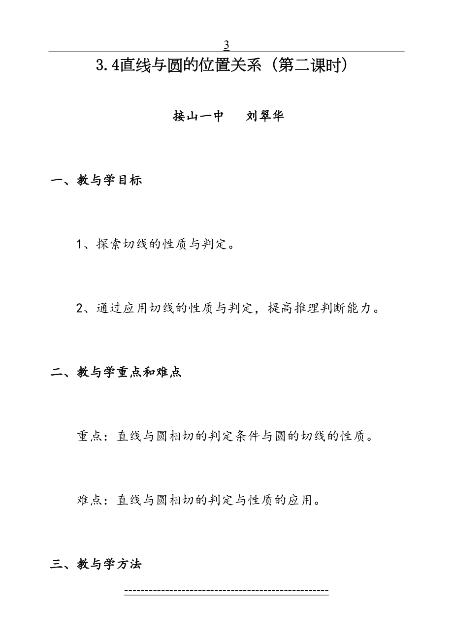 《直线与圆的位置关系》第二课时教学设计.doc_第2页