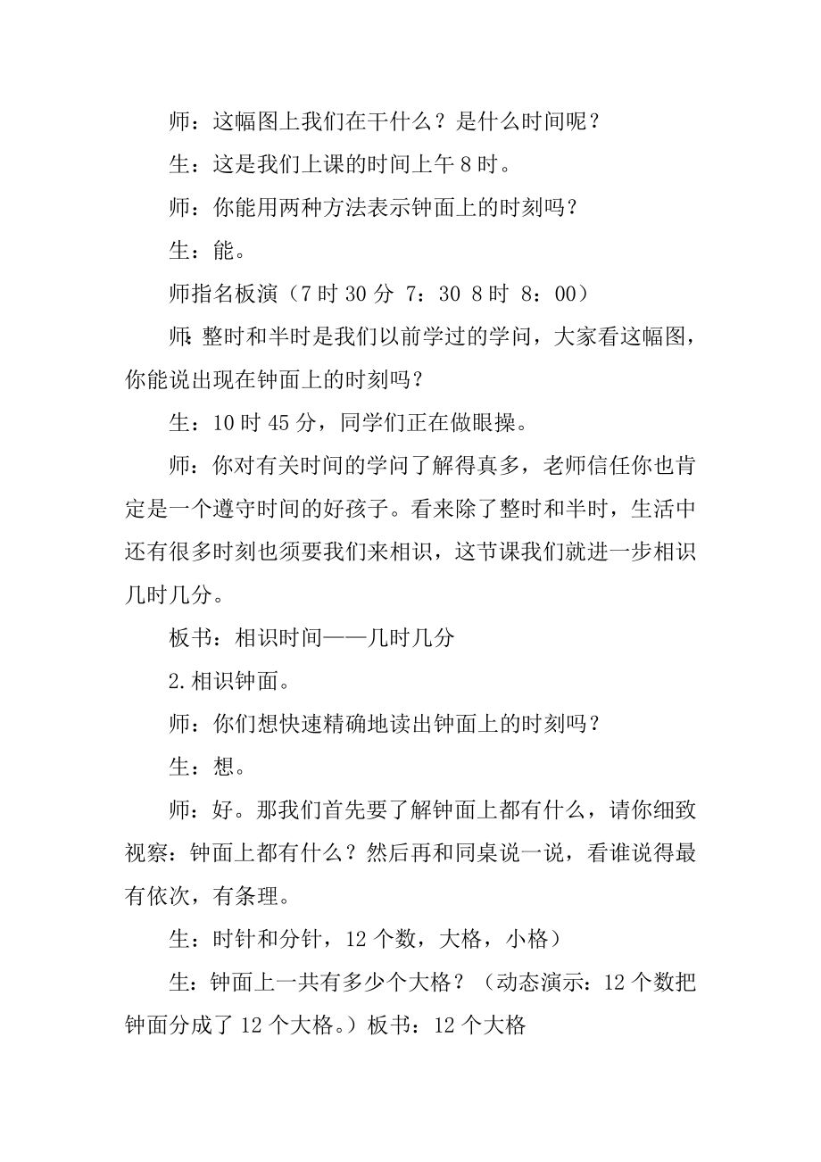 认识时间教案精品.docx_第2页