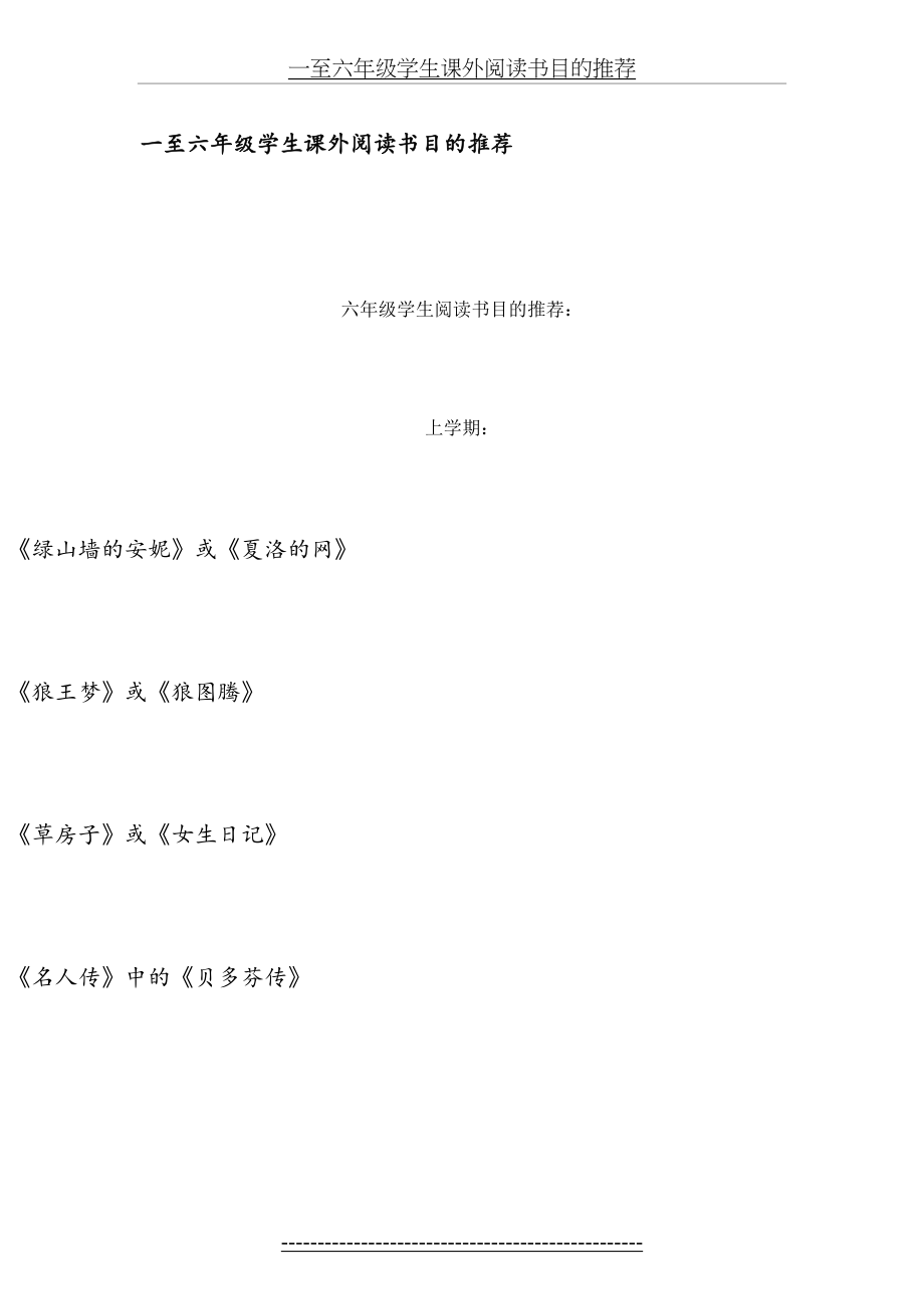 一至六年级学生课外阅读书目的推荐.doc_第2页