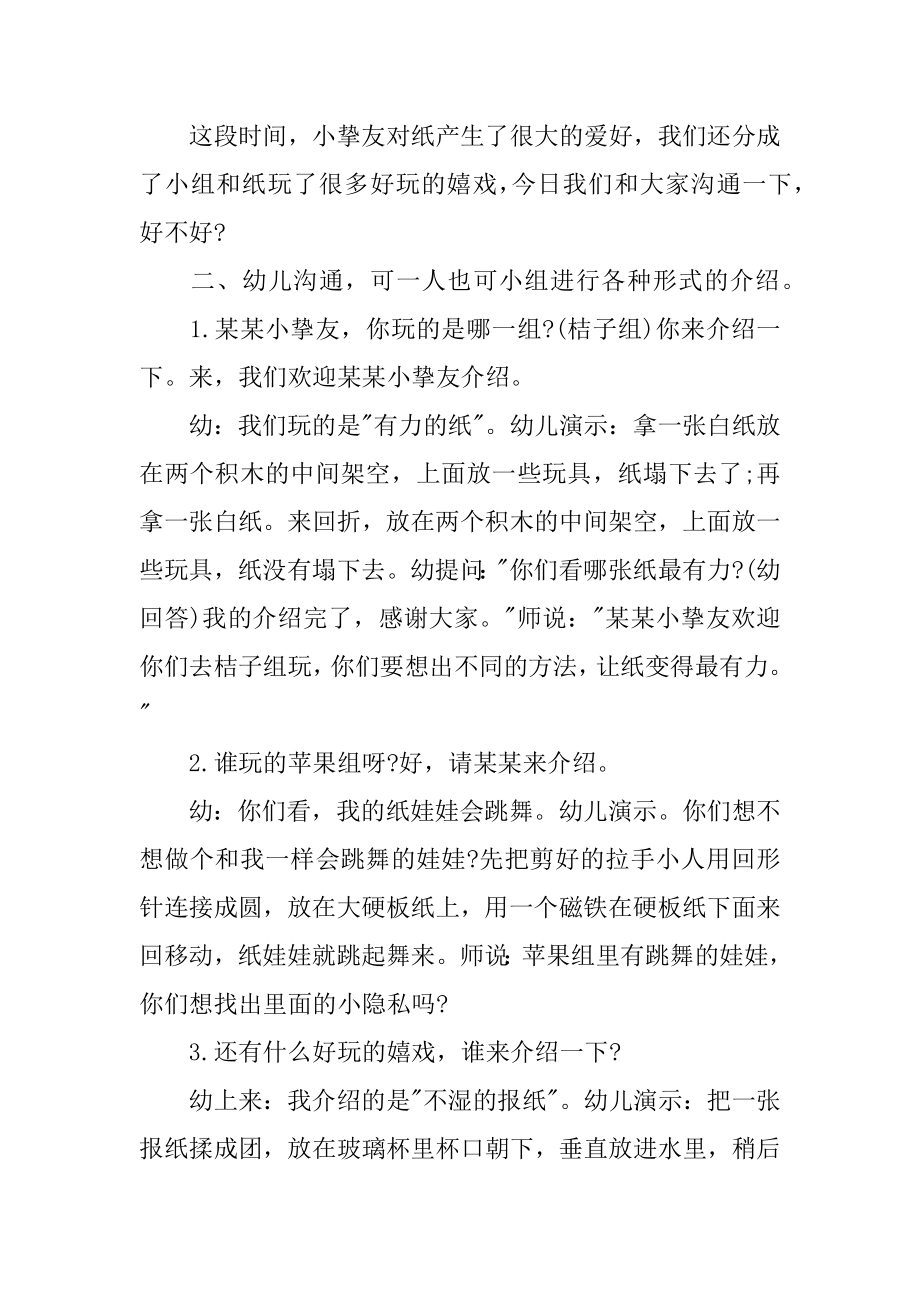 纸游戏大班游戏教案例文.docx_第2页