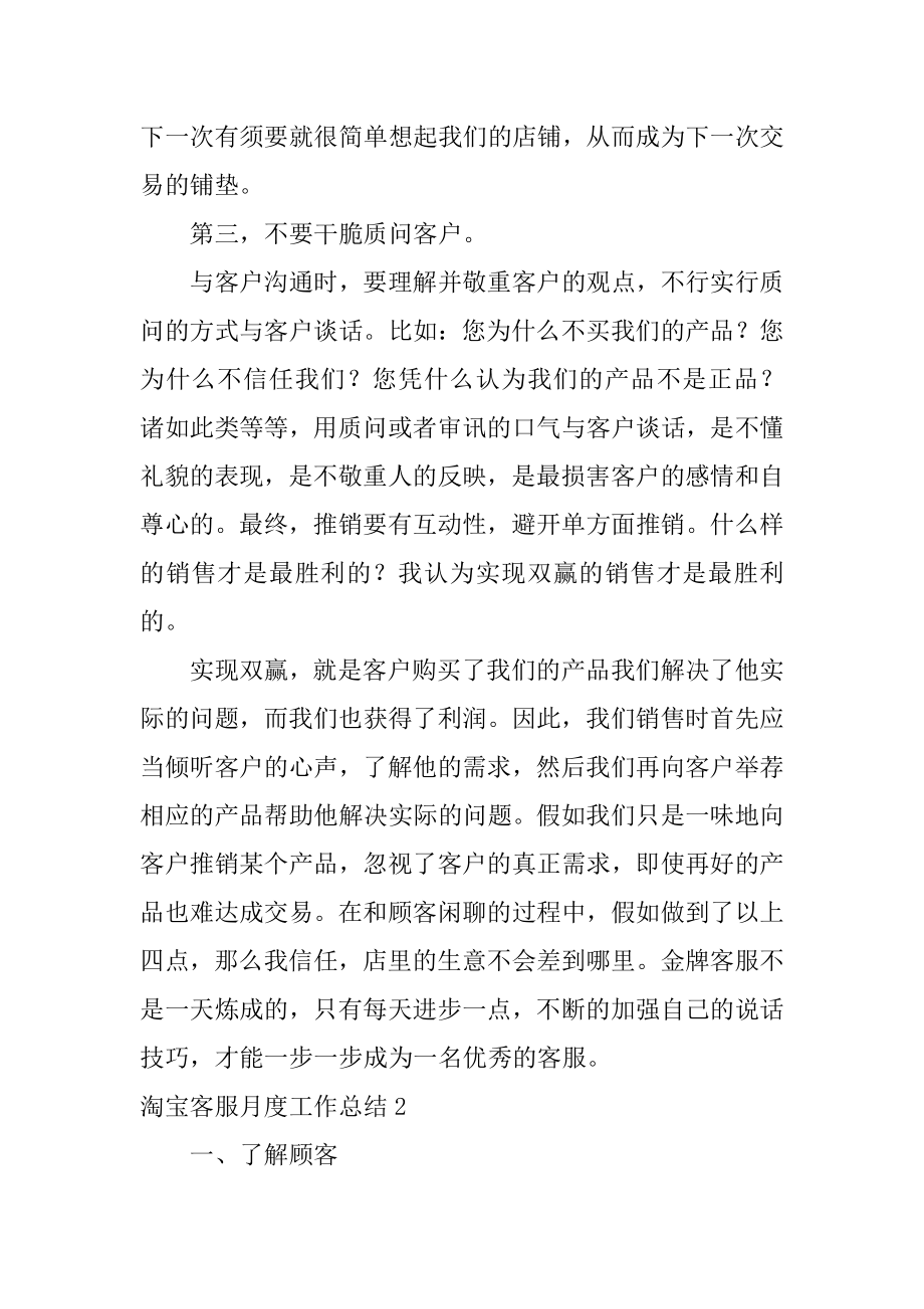 淘宝客服月度工作总结优质.docx_第2页