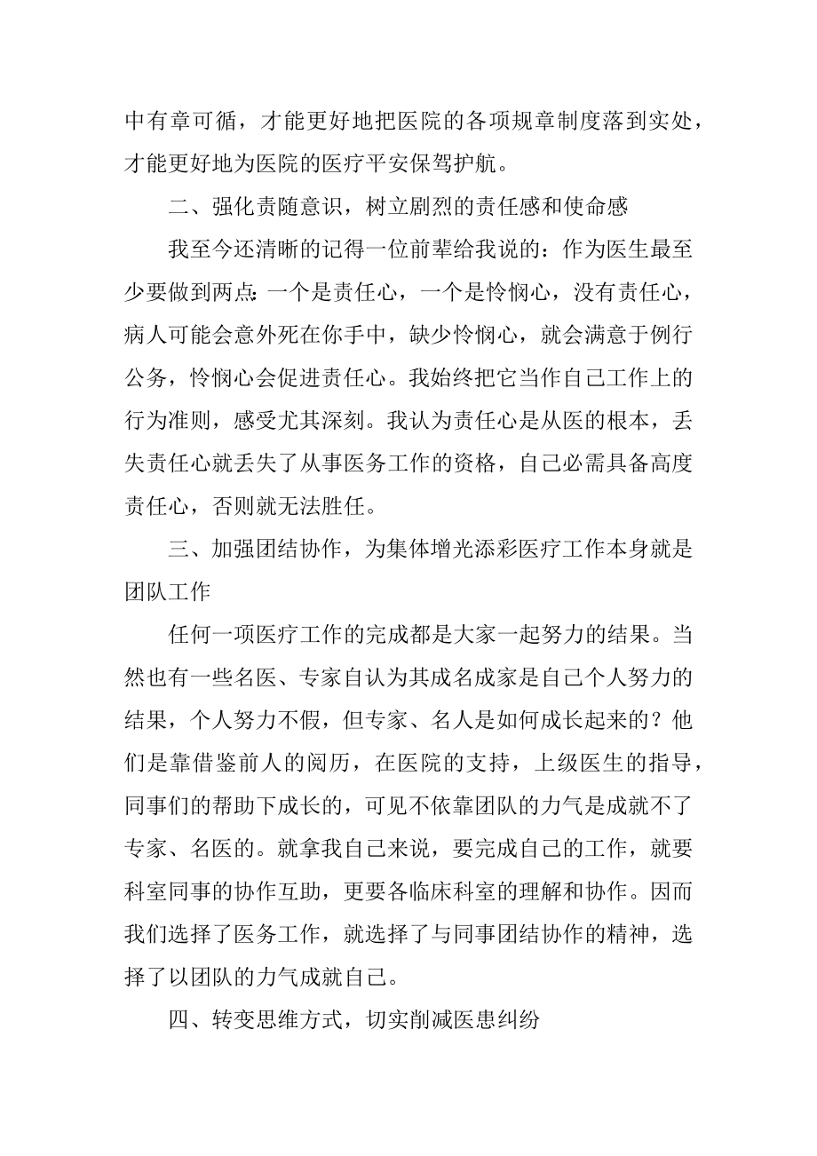 毕业生岗前培训心得体会汇总.docx_第2页