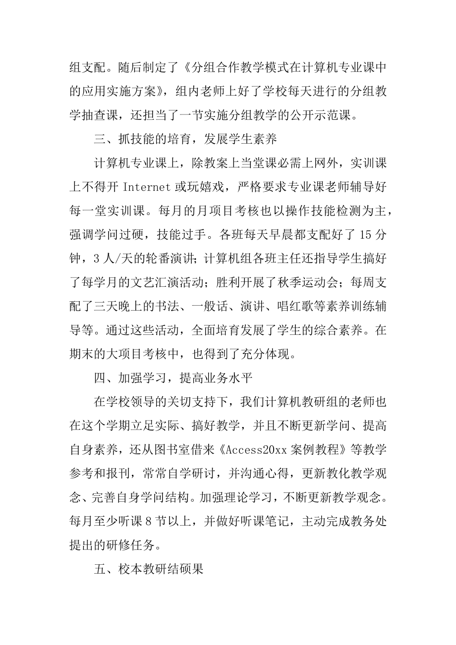 计算机教学年度个人工作总结汇编.docx_第2页