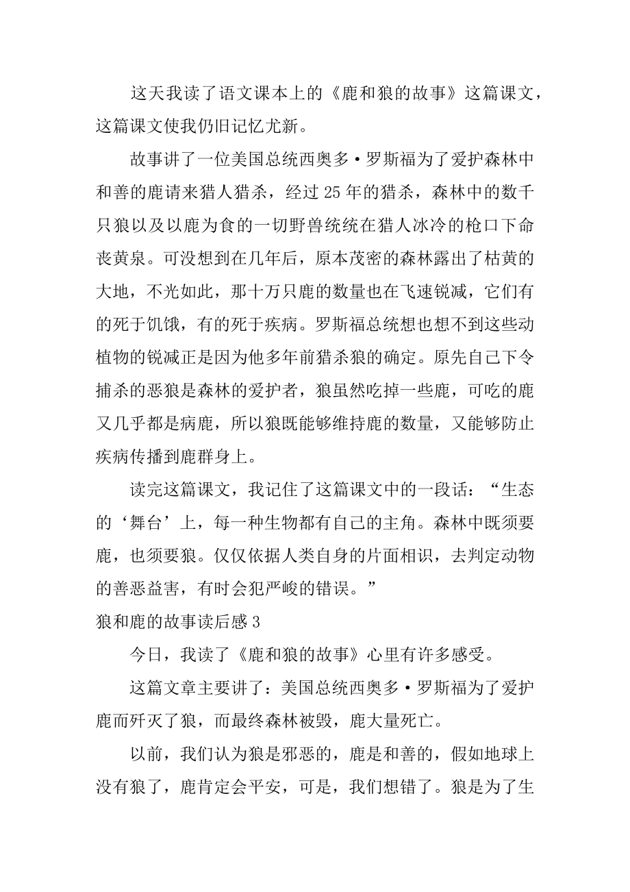 狼和鹿的故事读后感汇总.docx_第2页