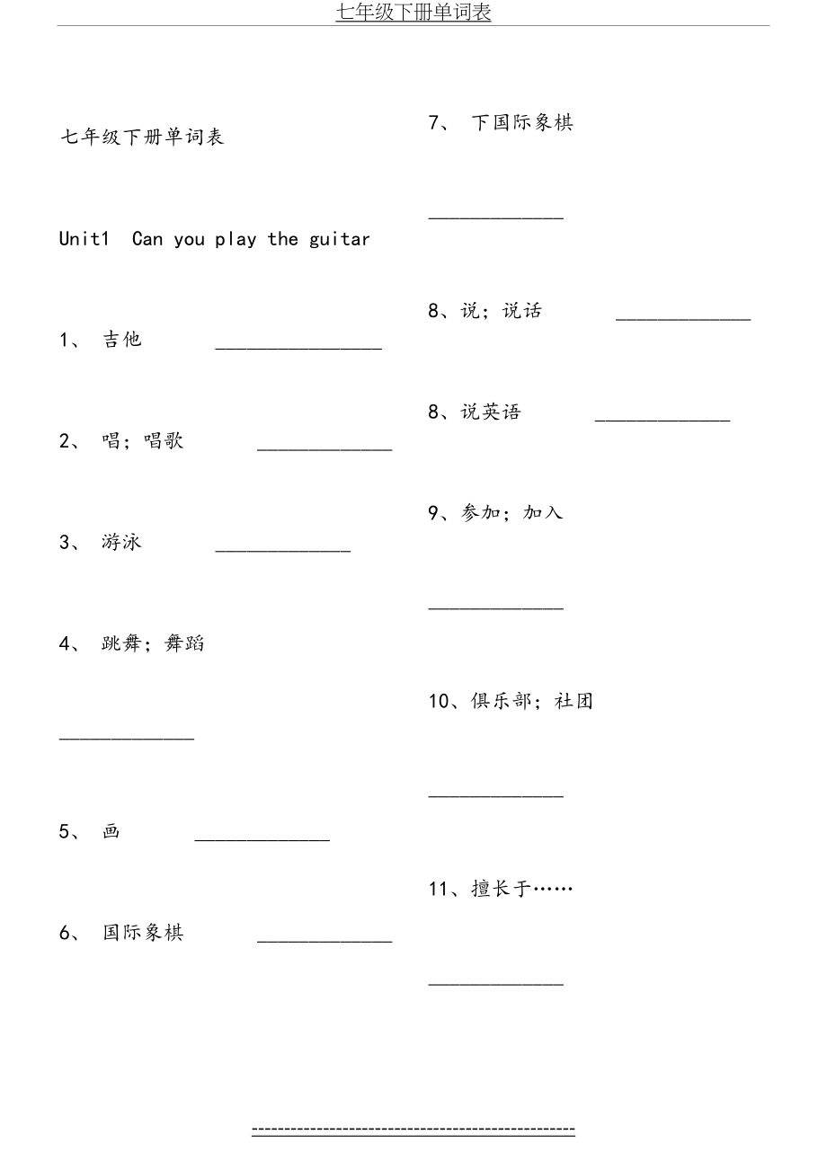 七年级下册单词表默写模板.doc_第2页