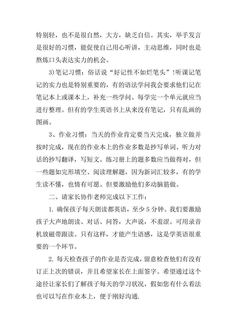 英语科任老师在家长会上的发言稿范文.docx_第2页