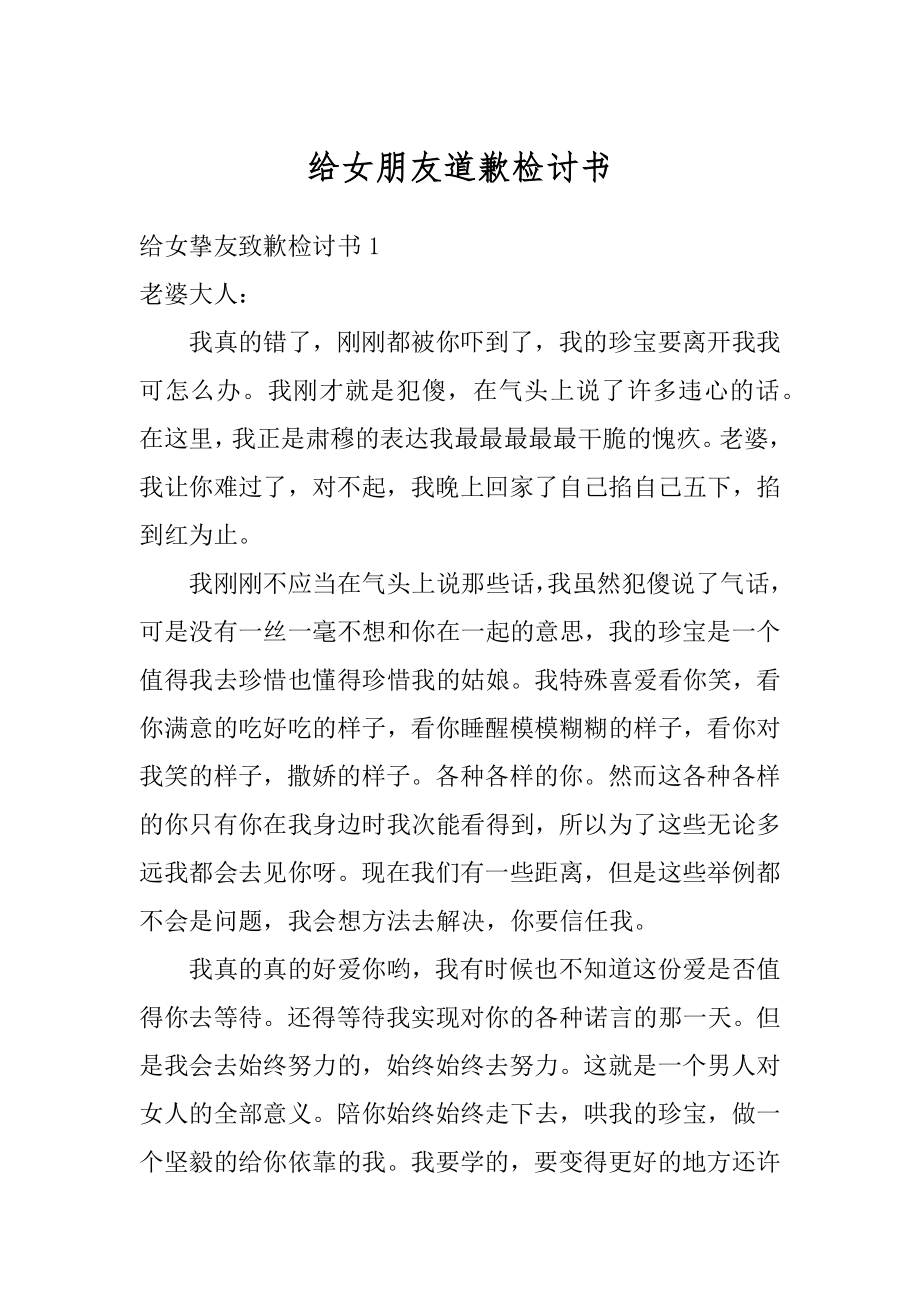 给女朋友道歉检讨书范例.docx_第1页