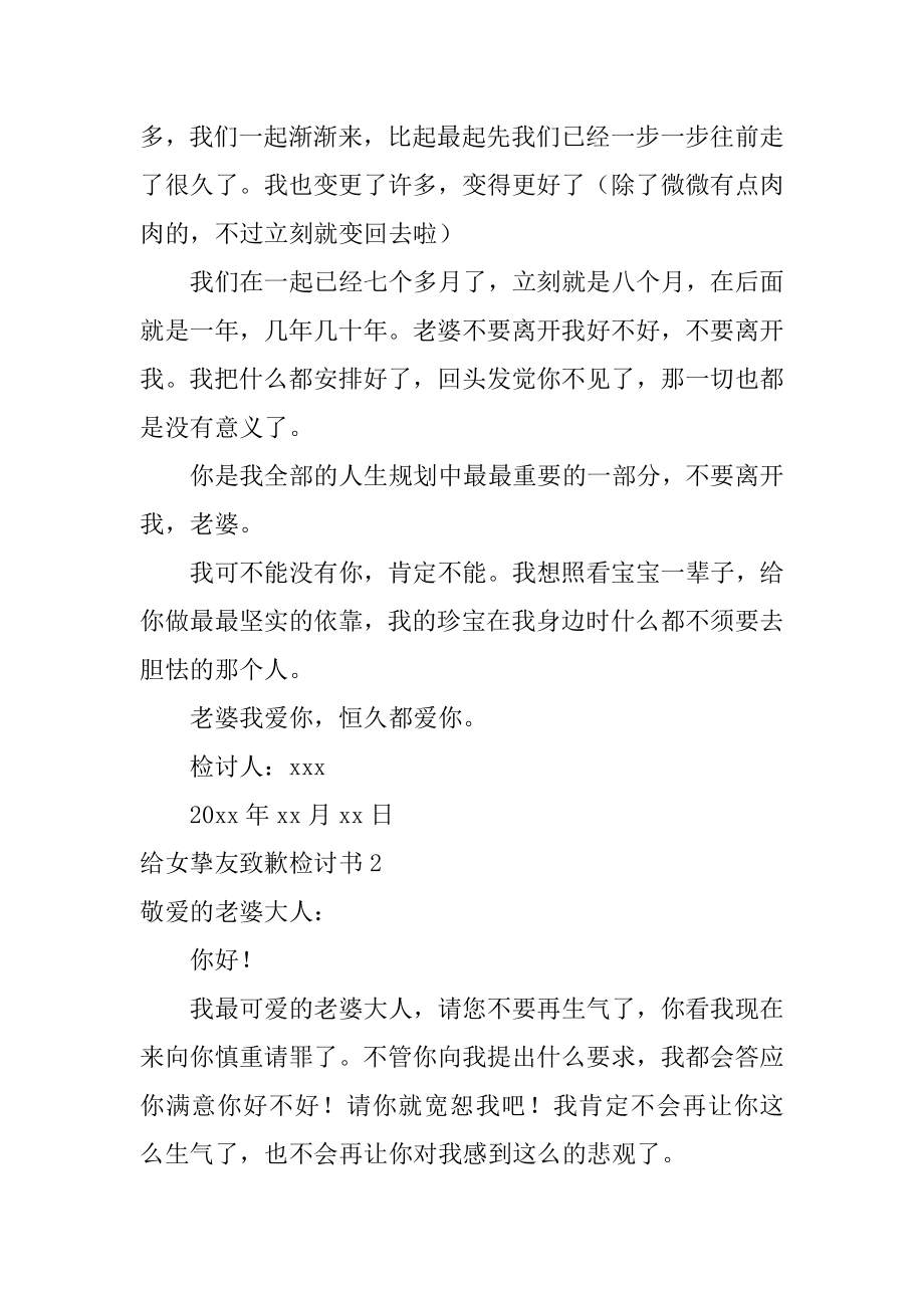 给女朋友道歉检讨书范例.docx_第2页