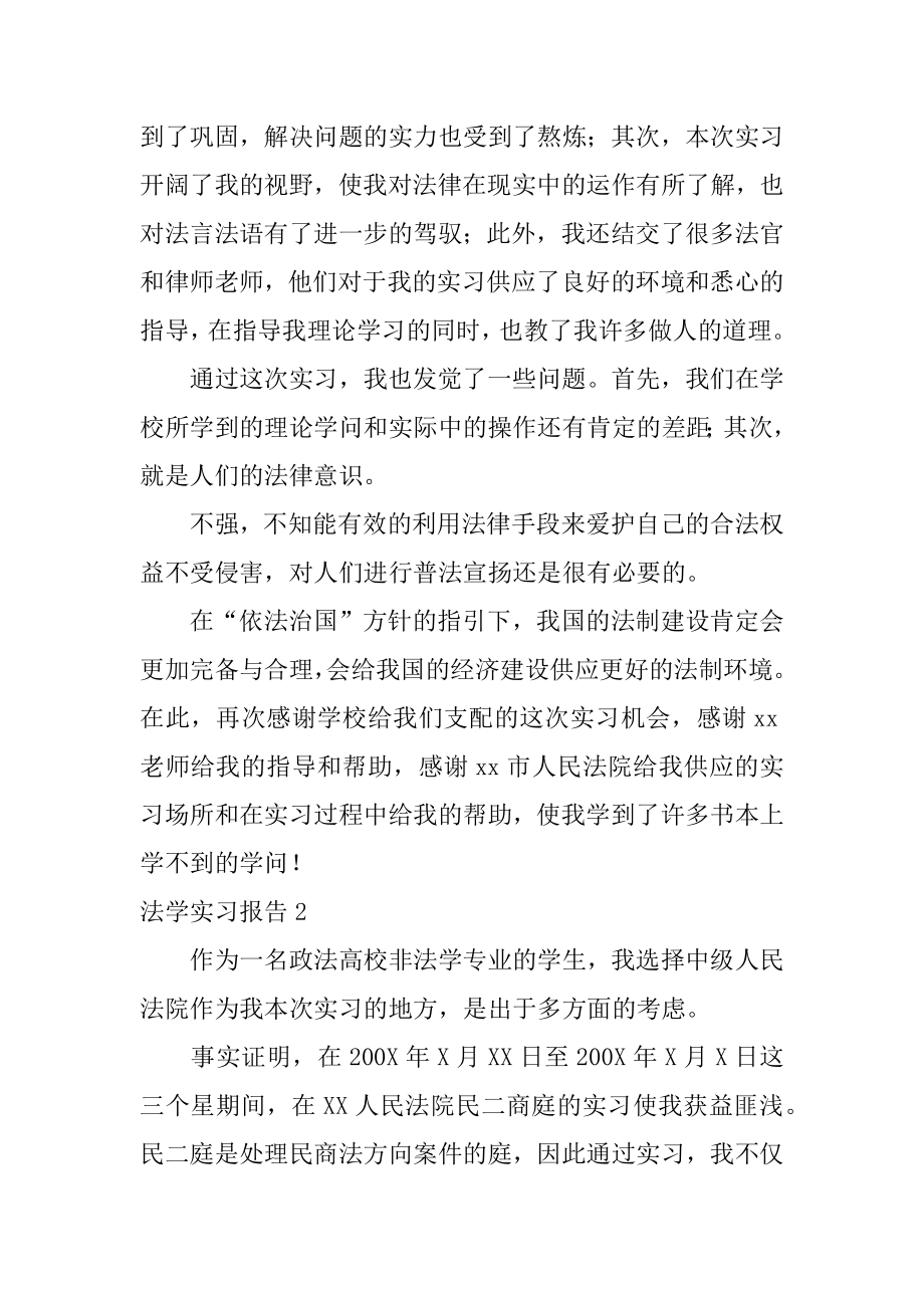 法学实习报告汇总.docx_第2页