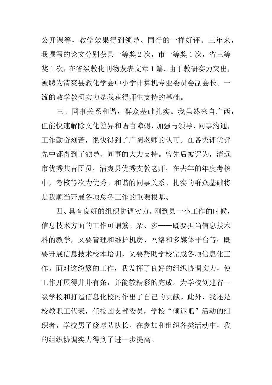 竞聘总务处副主任的演讲稿范文.docx_第2页