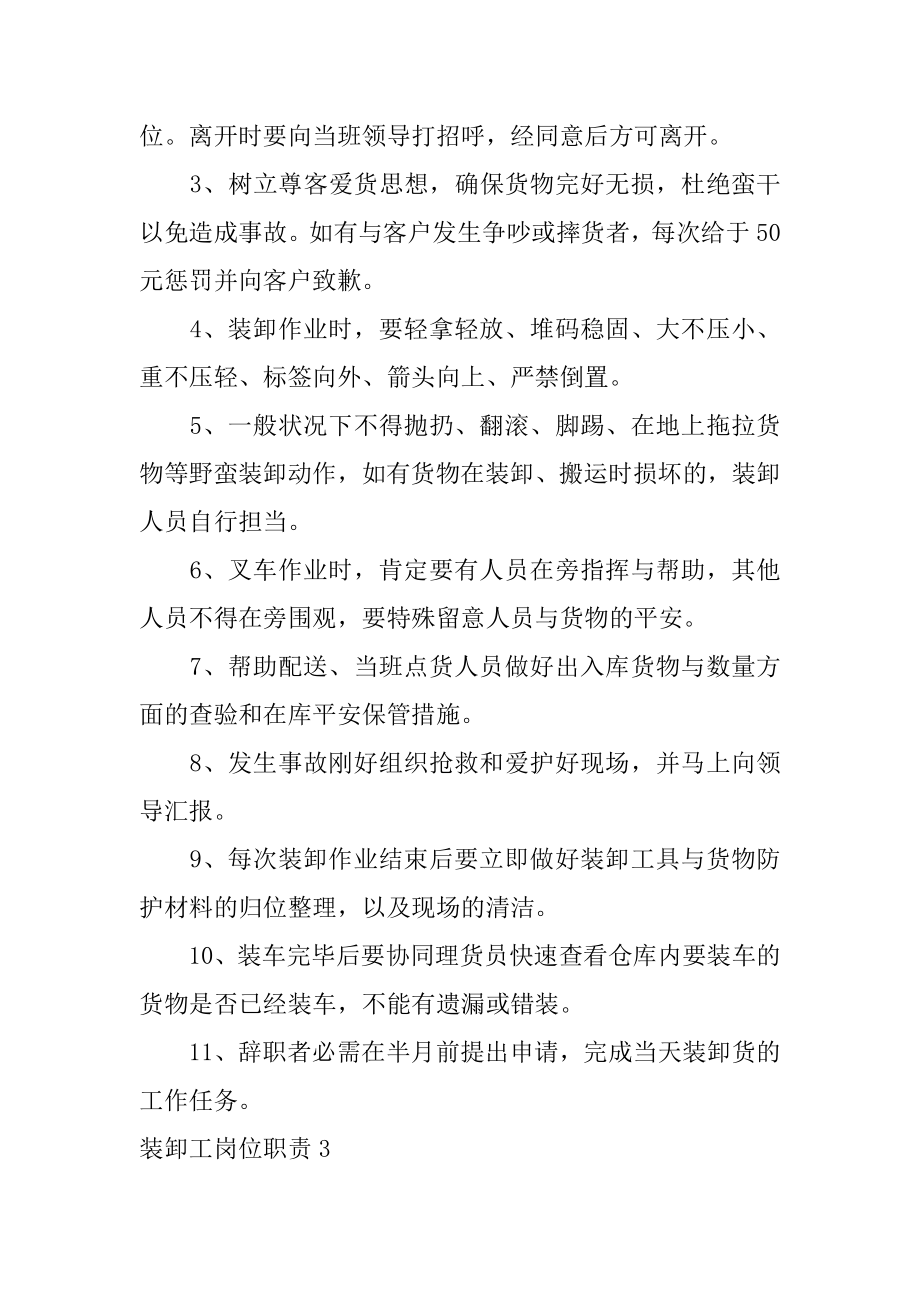 装卸工岗位职责汇总.docx_第2页