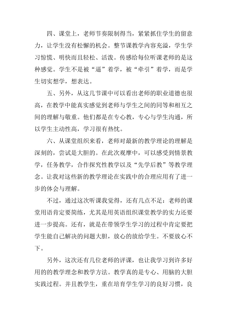 英语高级教师示范课听课心得体会汇编.docx_第2页