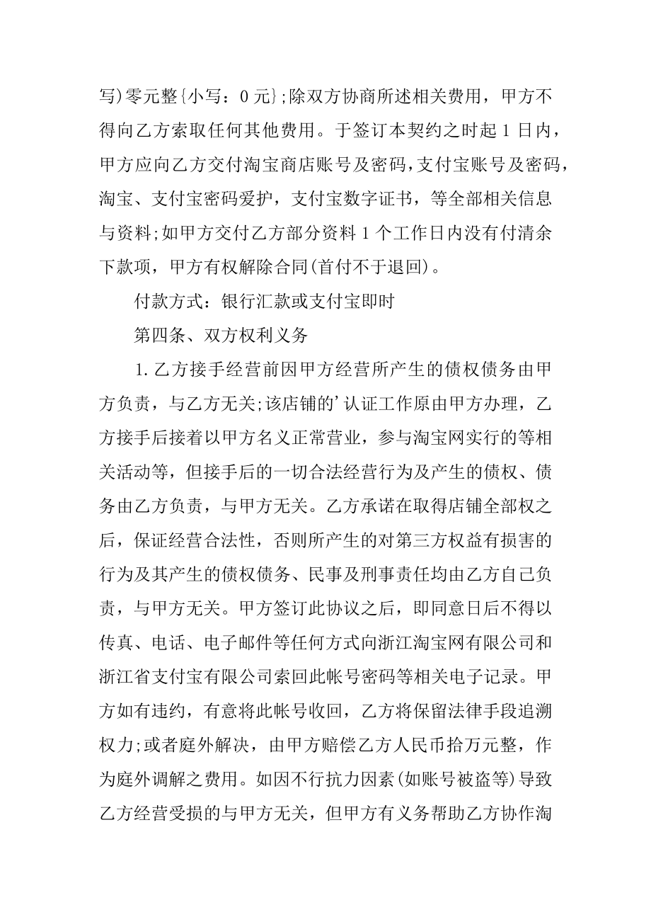 简单店铺转让协议书汇编.docx_第2页