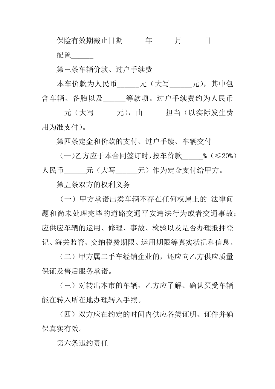 汽车买卖交易合同最新.docx_第2页