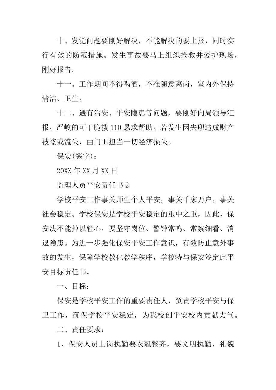 监理人员安全责任书范例.docx_第2页