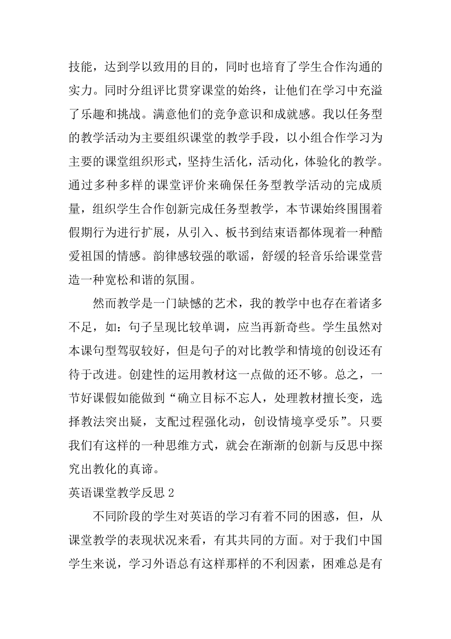 英语课堂教学反思精品.docx_第2页