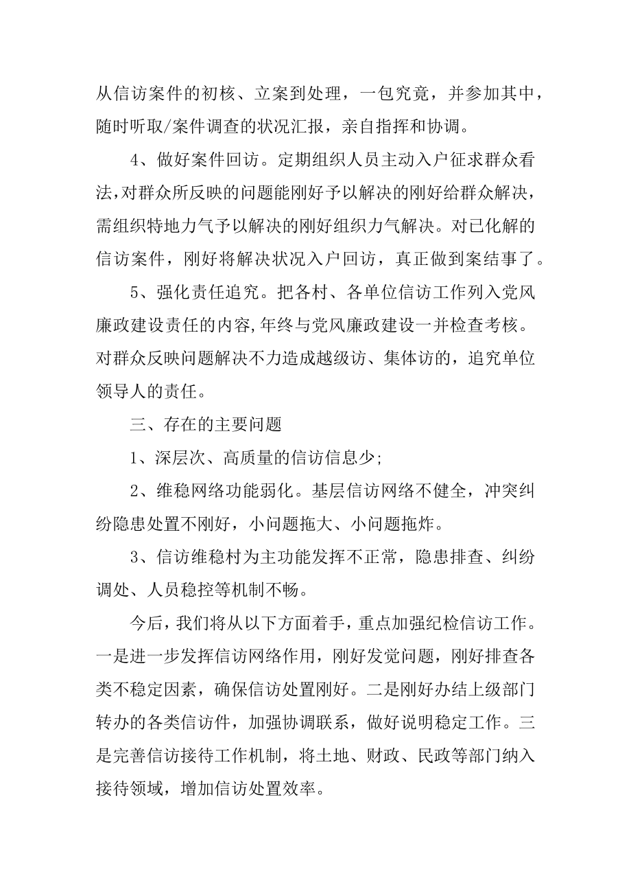 纪委四月信访工作总结范本.docx_第2页