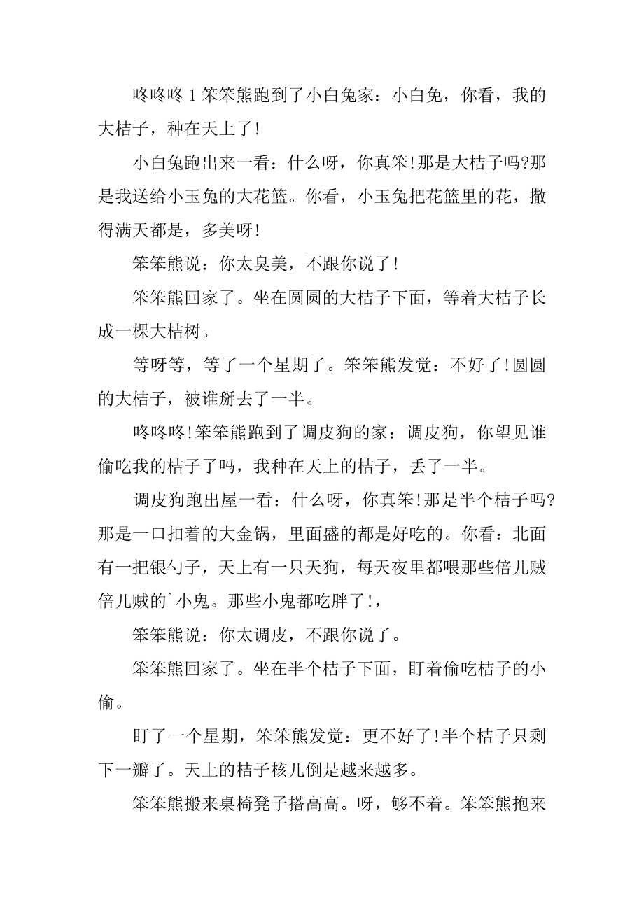 简单的中国的童话故事精编.docx_第2页