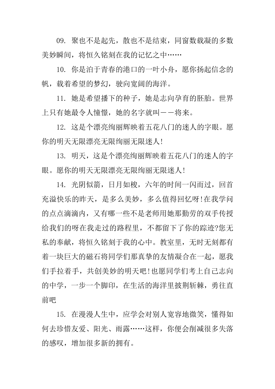 经典毕业寄语优质.docx_第2页