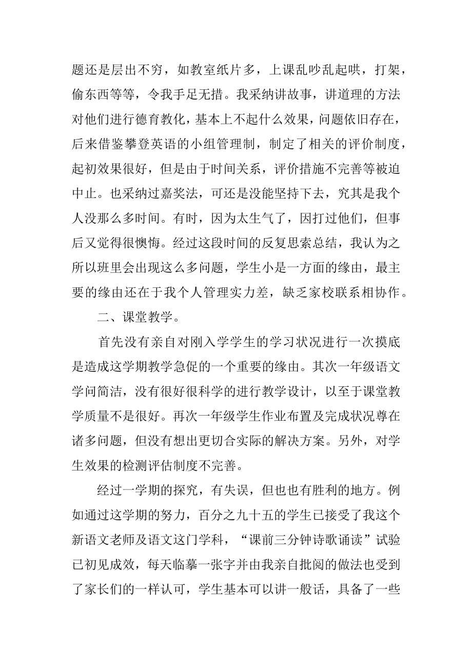 第一学期语文教师述职报告例文.docx_第2页