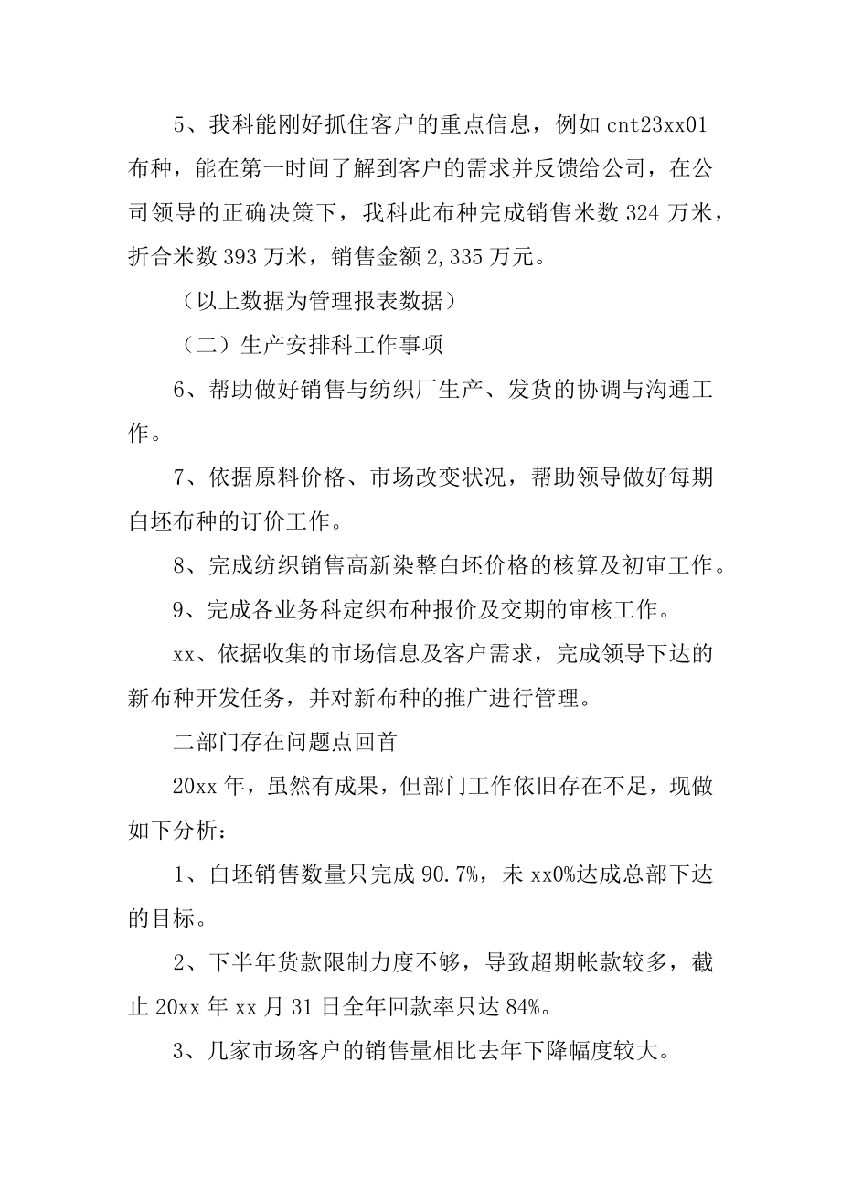 销售营销部年终工作总结优质.docx_第2页