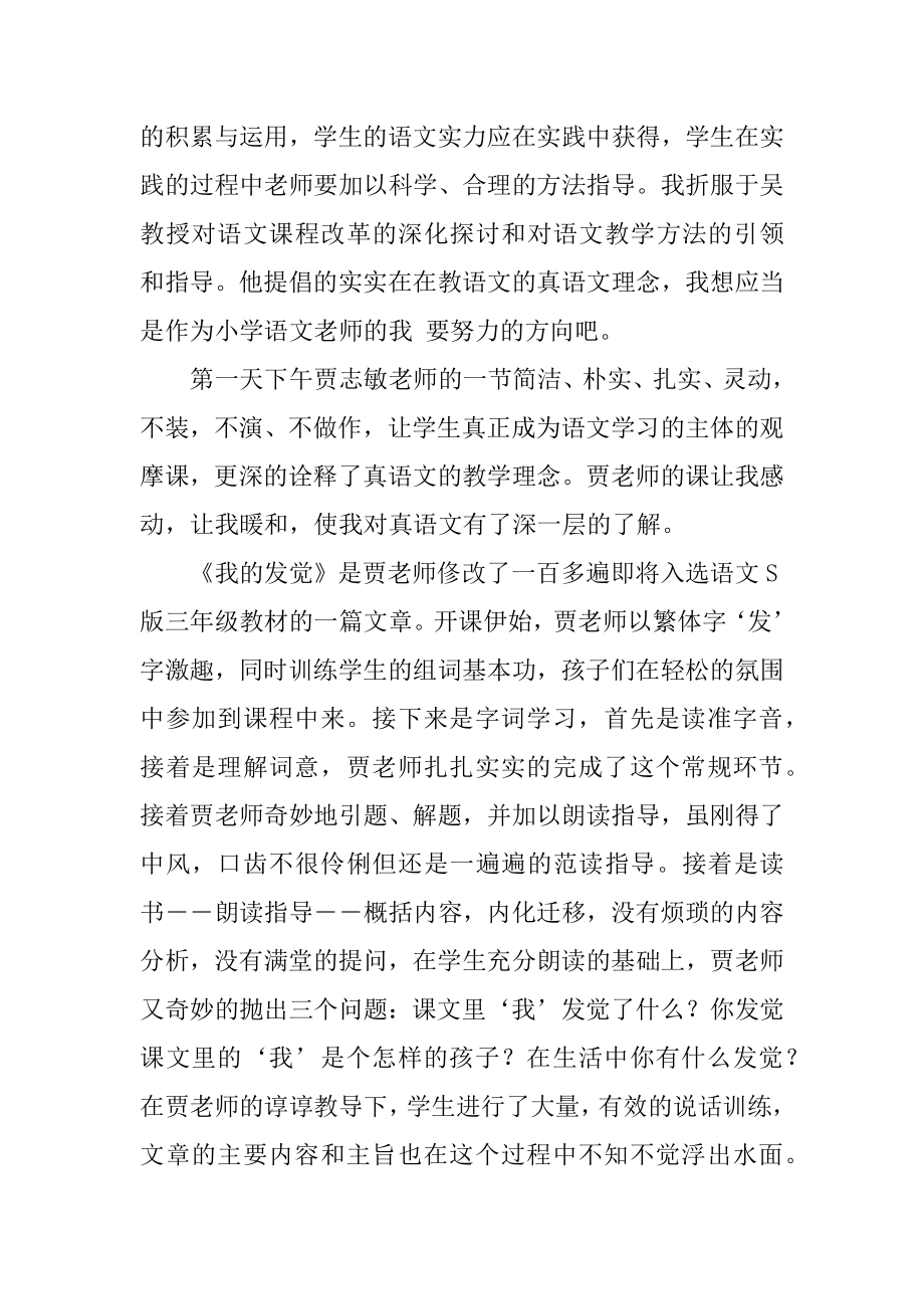 语文理论学习心得体会精编.docx_第2页