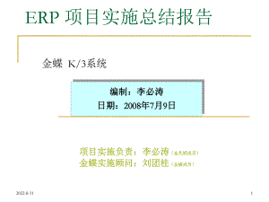 大型企业ERP-项目实施经验汇总ppt课件.ppt