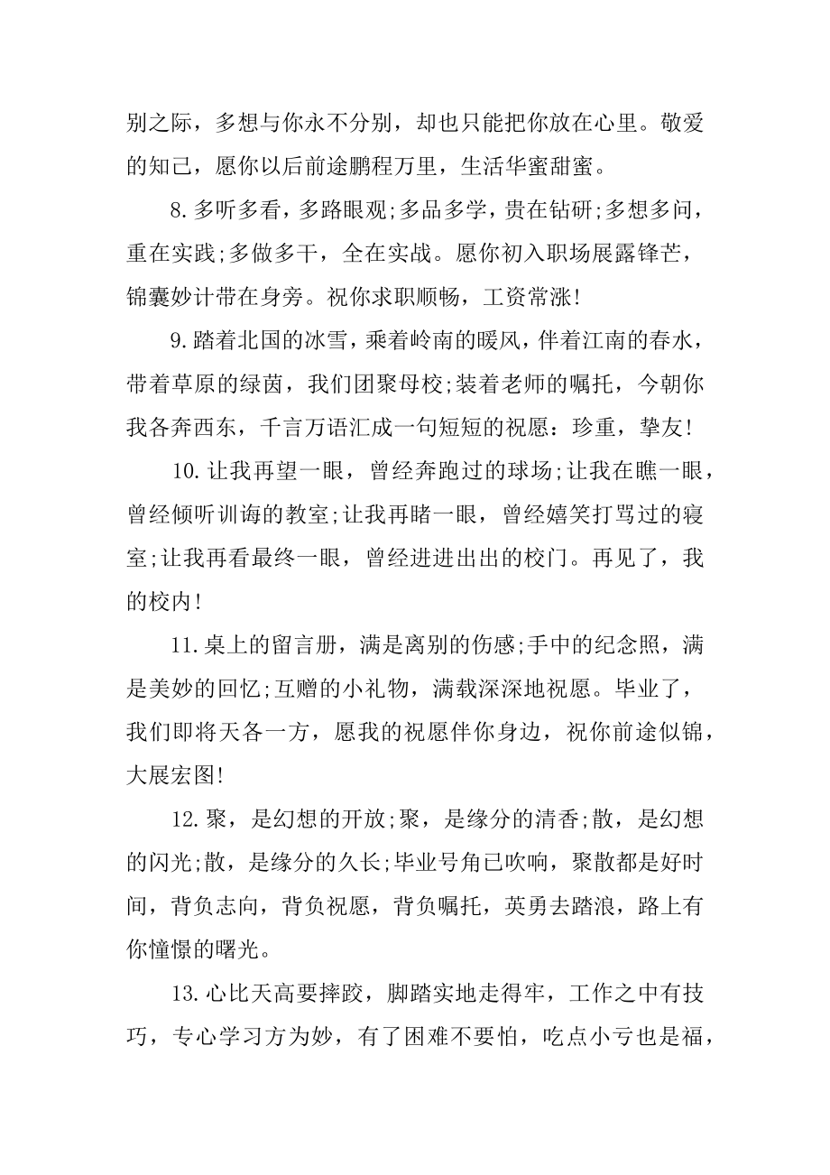 毕业典礼寄语高三汇总.docx_第2页