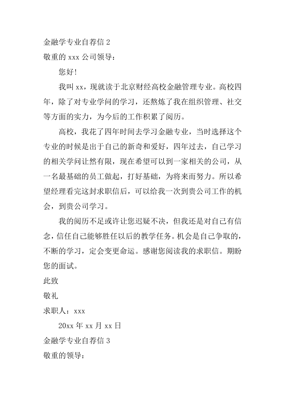 金融学专业自荐信优质.docx_第2页