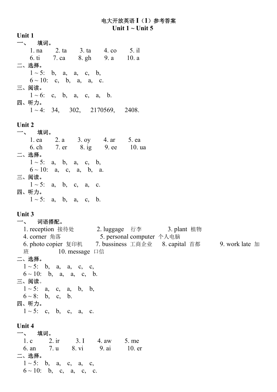 电大开放英语1(光盘)参考答案资料参考答案.doc_第1页