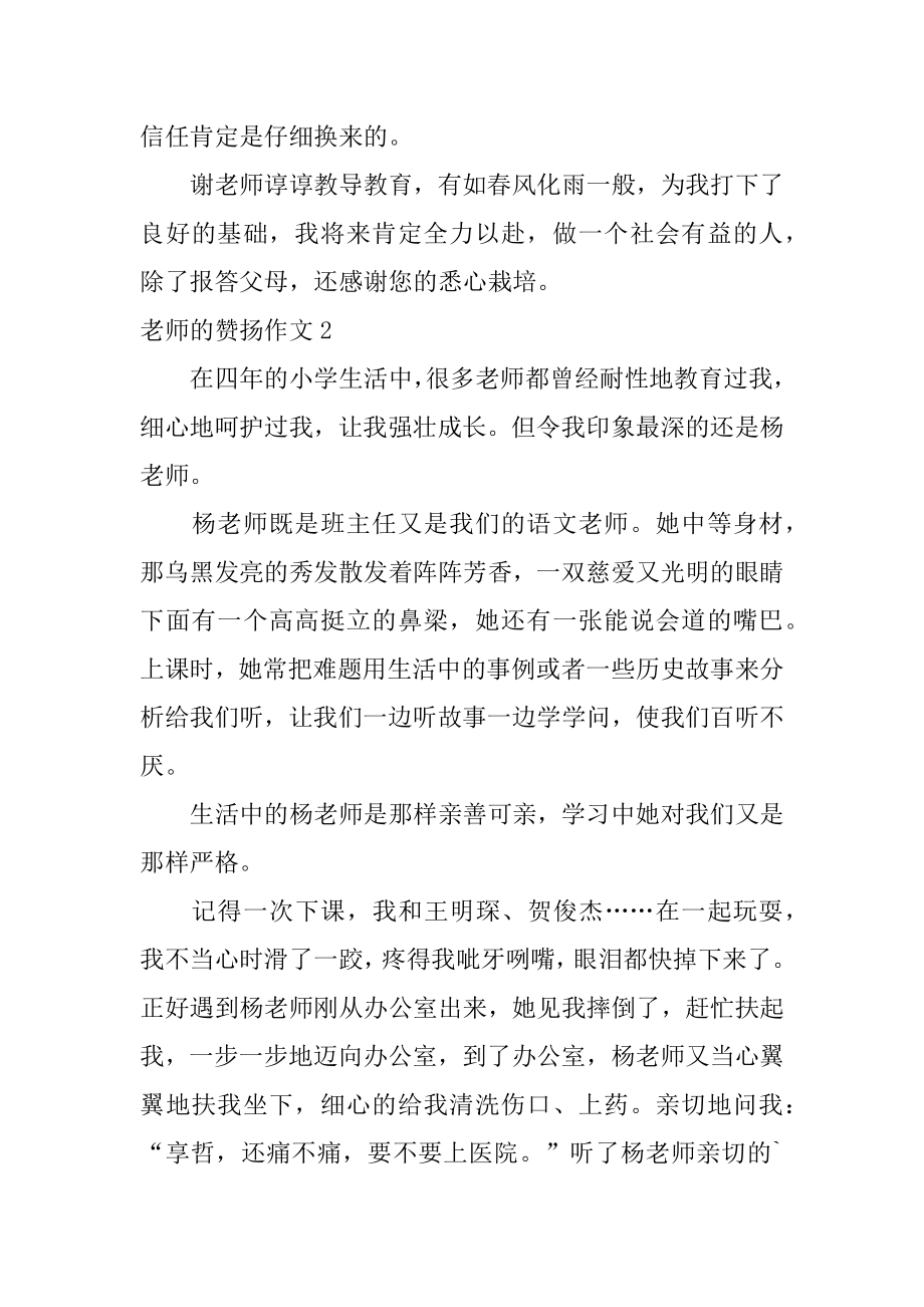 老师的赞扬作文精选.docx_第2页