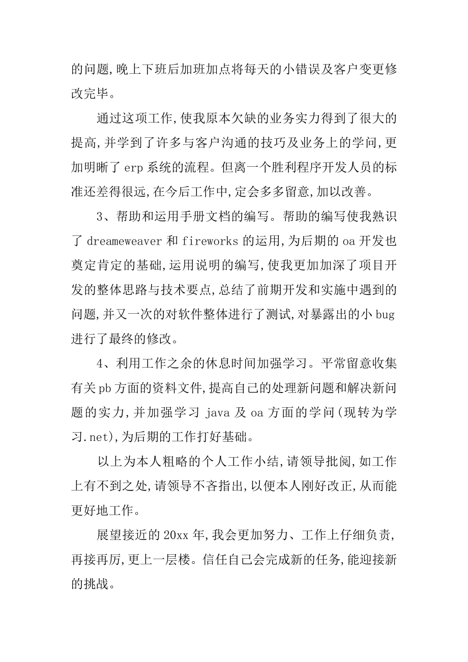 程序员年中工作总结及下半年工作计划范文.docx_第2页