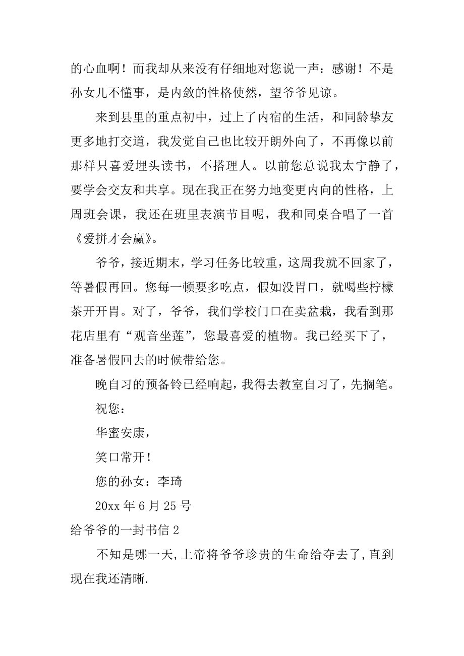 给爷爷的一封书信范本.docx_第2页