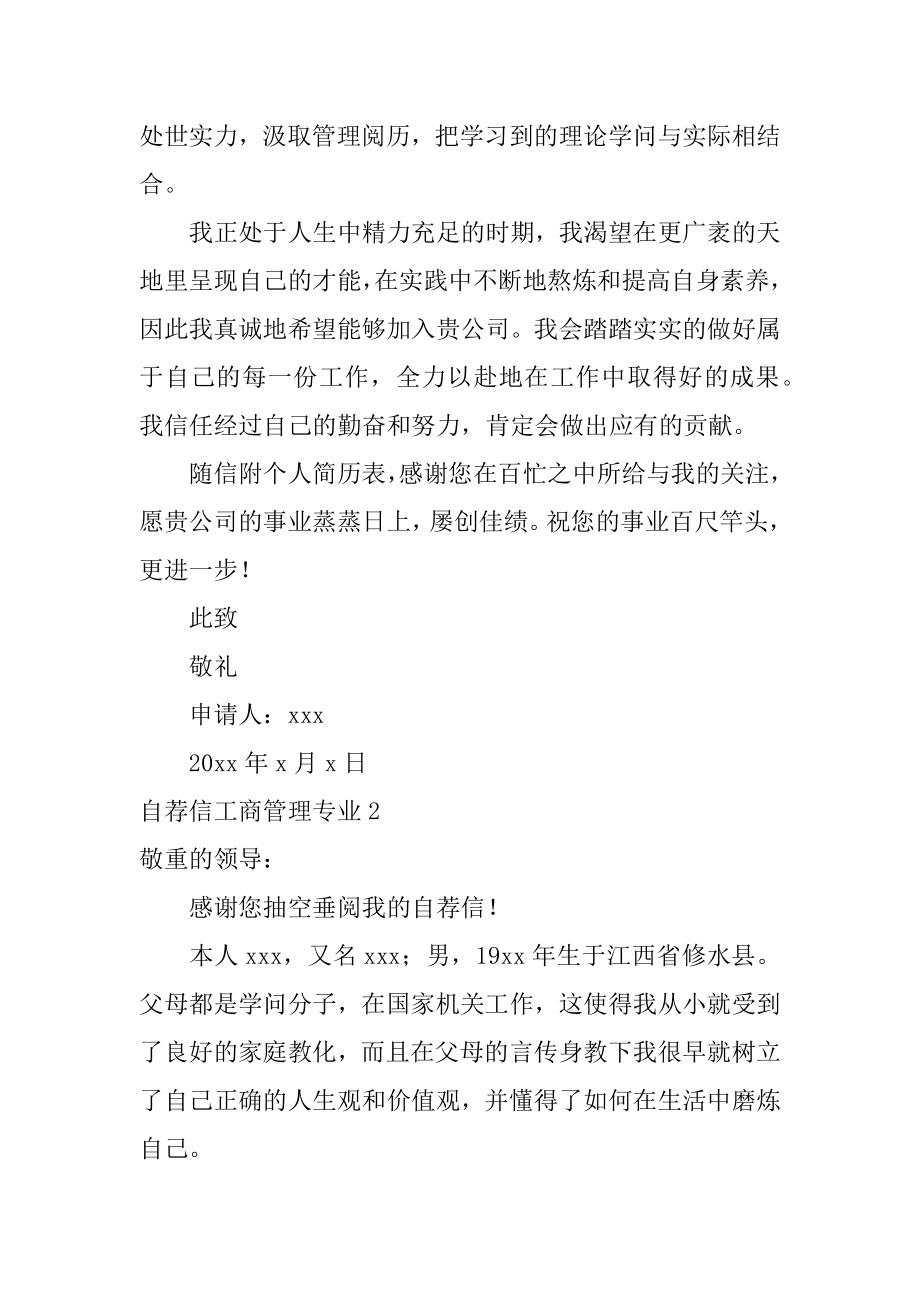 自荐信工商管理专业最新.docx_第2页