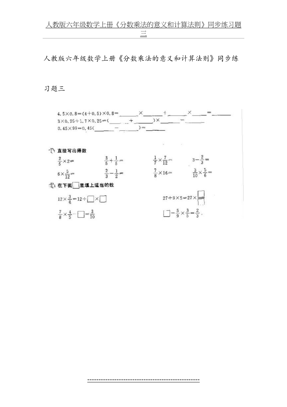 人教版六年级数学上册分数乘法的意义和计算法则同....doc_第2页