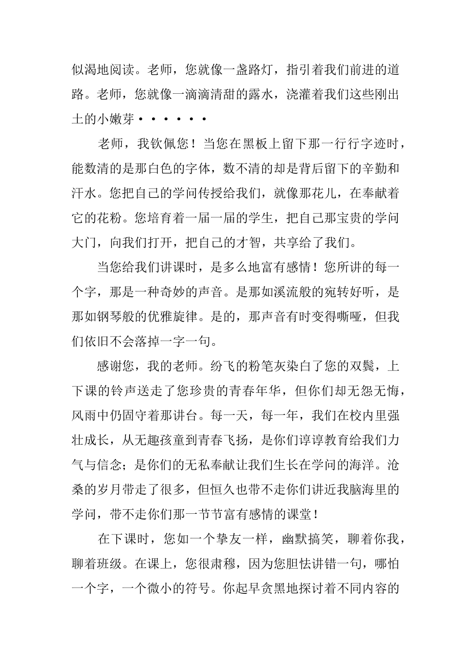 老师我想对你说初二作文例文.docx_第2页