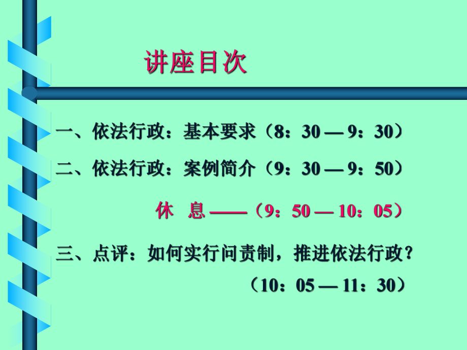 (傅思明)清华依法行政经典案例分析(依法行政的实例).ppt_第2页