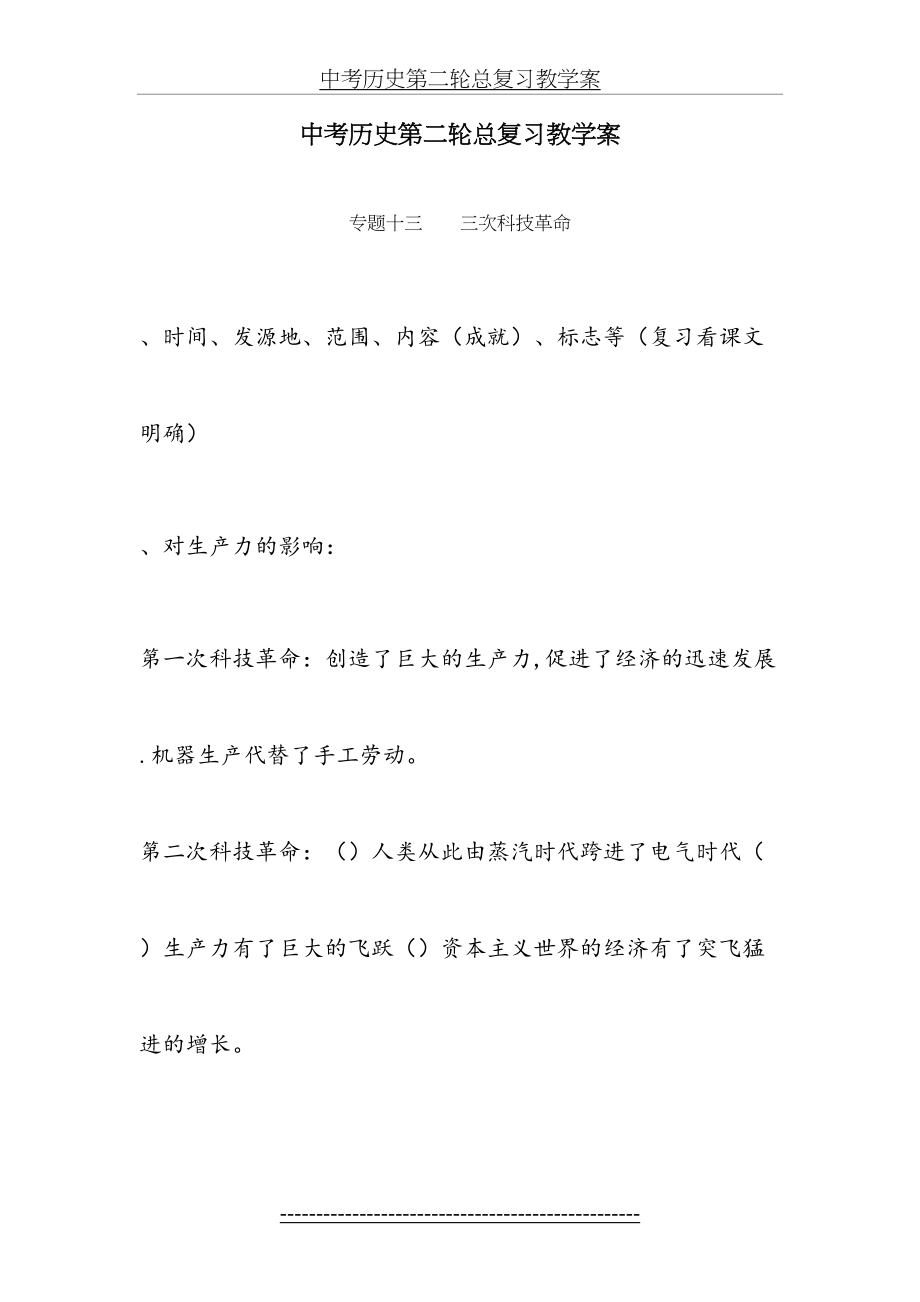 中考历史第二轮总复习教学案——专题十三-人教版.doc_第2页