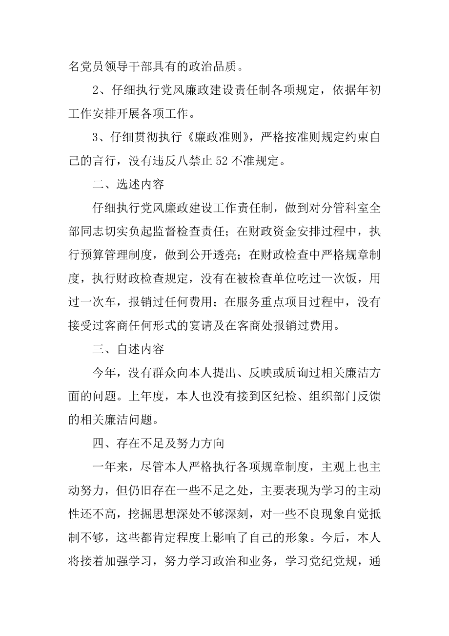 财政局副局长述职报告精编.docx_第2页