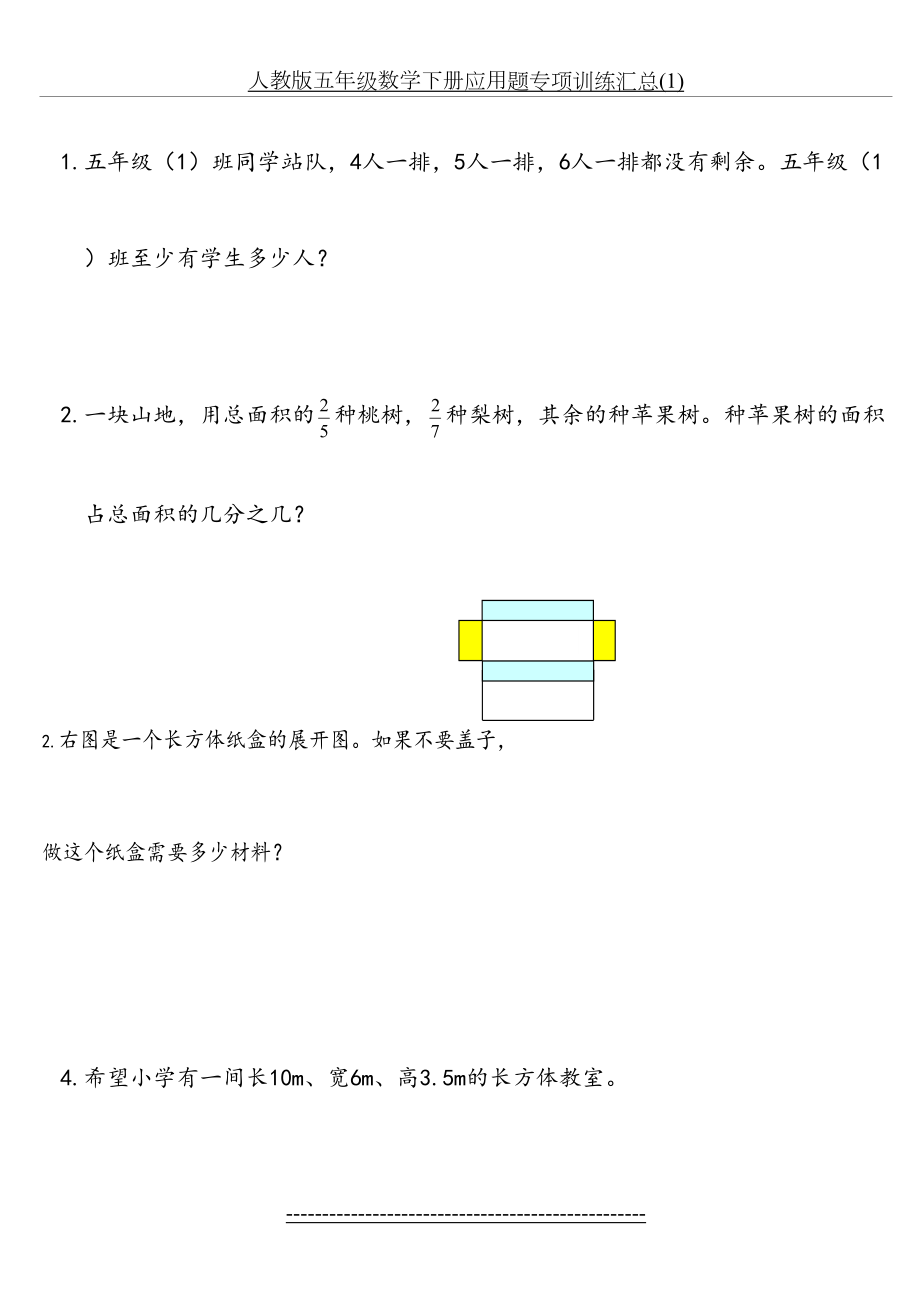 人教版五年级数学下册应用题专项训练汇总(1).doc_第2页