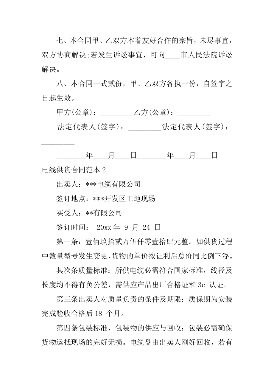 电线供货合同优质.docx_第2页