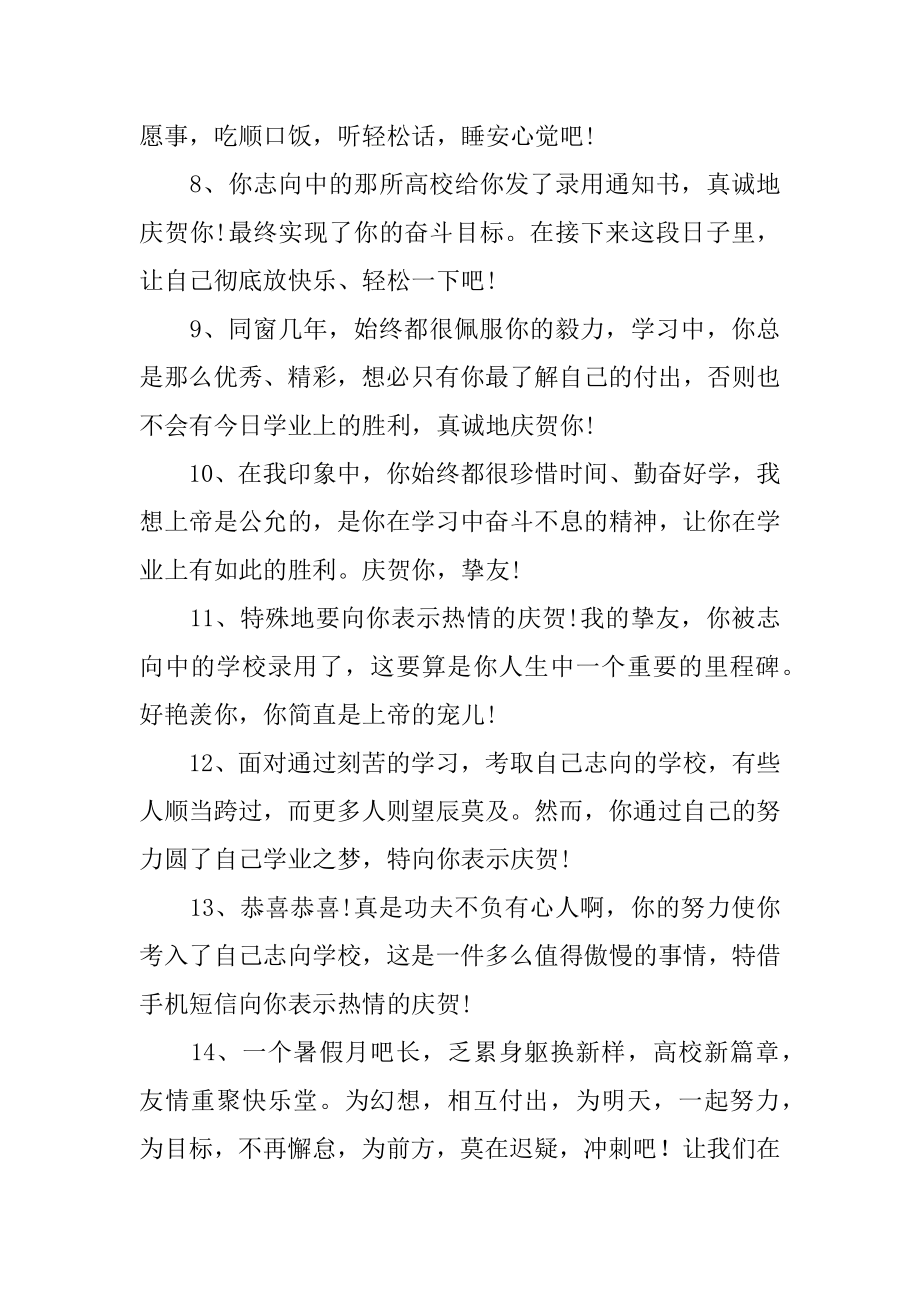 考上大学祝贺词精编.docx_第2页