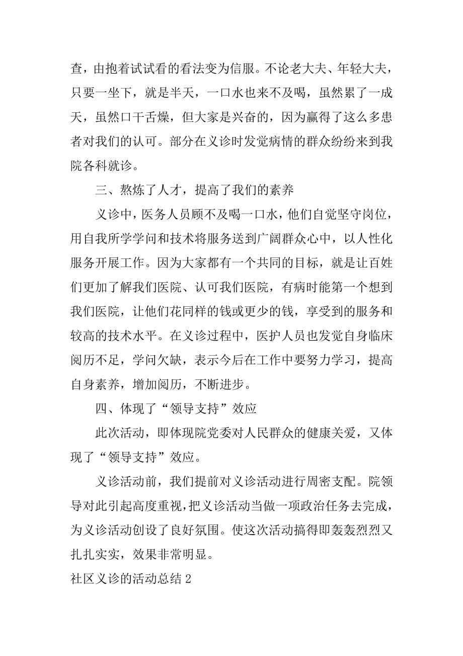 社区义诊的活动总结汇编.docx_第2页